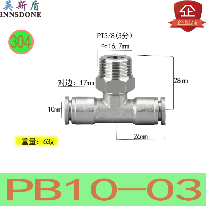 不锈钢304PB T型p螺纹快插三通气动 气管软管插入式快速接头耐腐