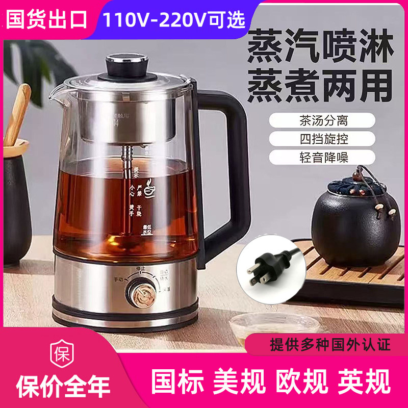 110V美规煮茶器家用多功能蒸汽喷淋式茶壶台湾香港用养生壶煮茶机