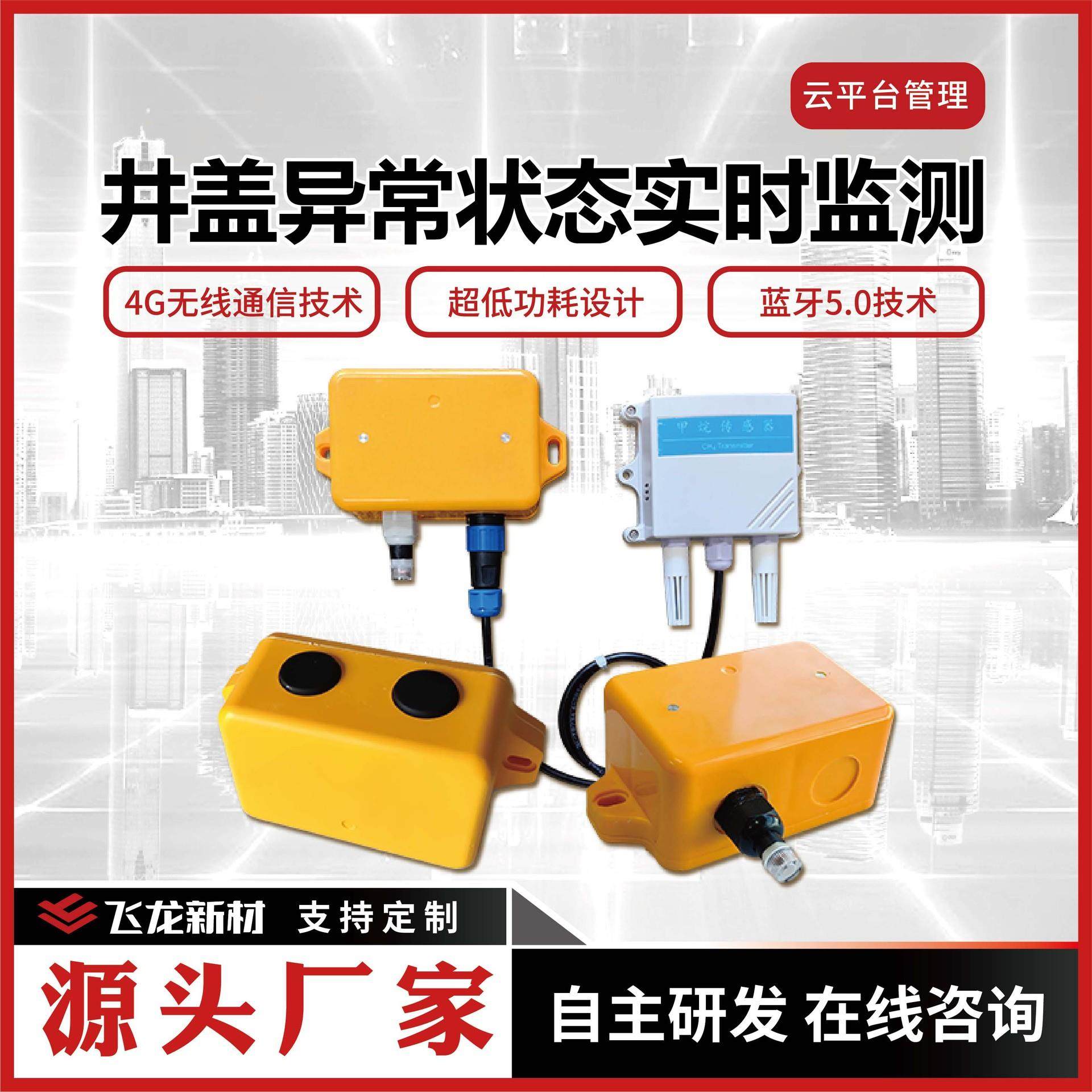 市政型智慧窨井盖监测传感器沼气爆炸智能井盖普查系统APP,基础建材,井盖,淘宝优惠券,粉丝福利购,淘宝优惠卷