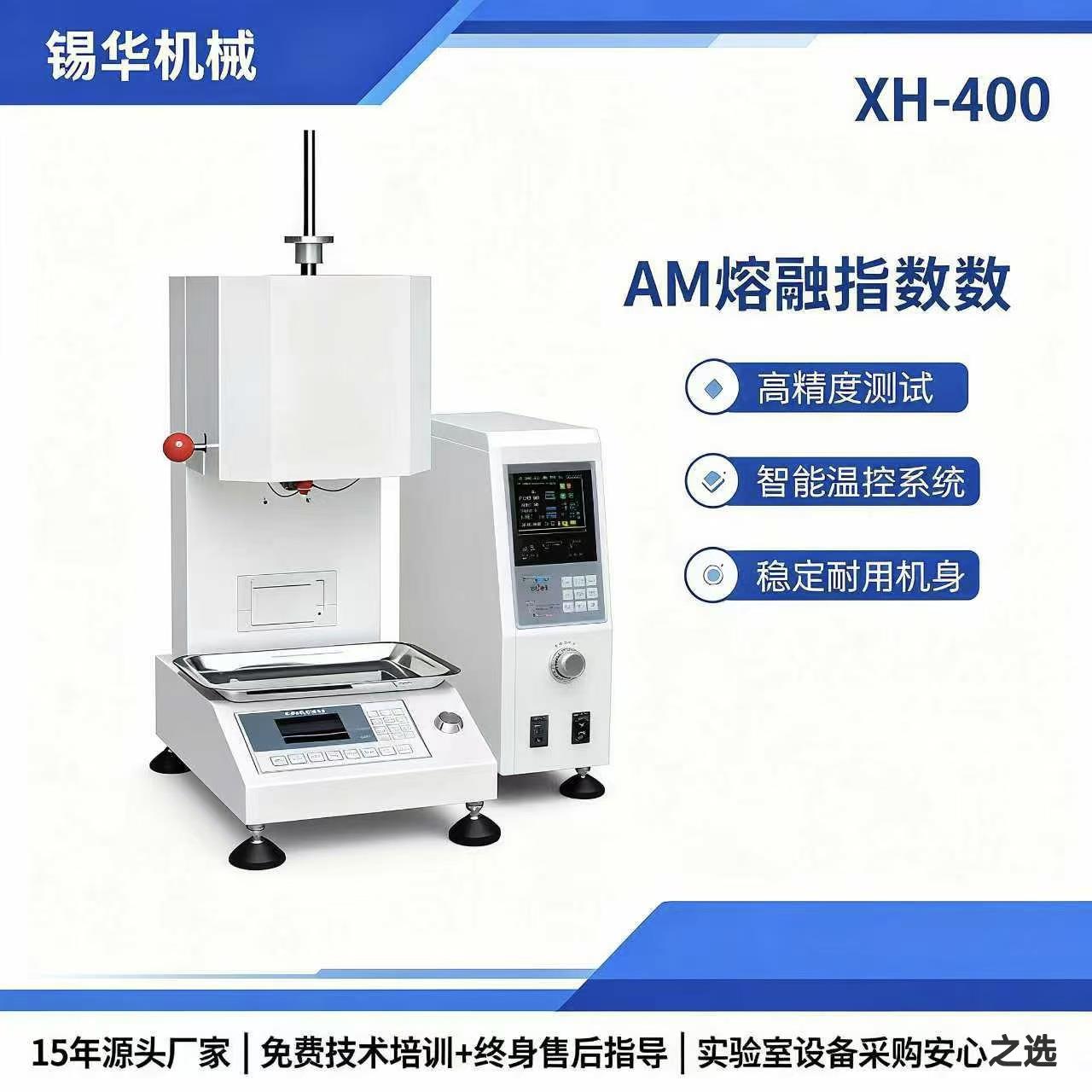 XNR0-400实验室AM熔融指数仪熔体流动速率检测设备精准度高操作方