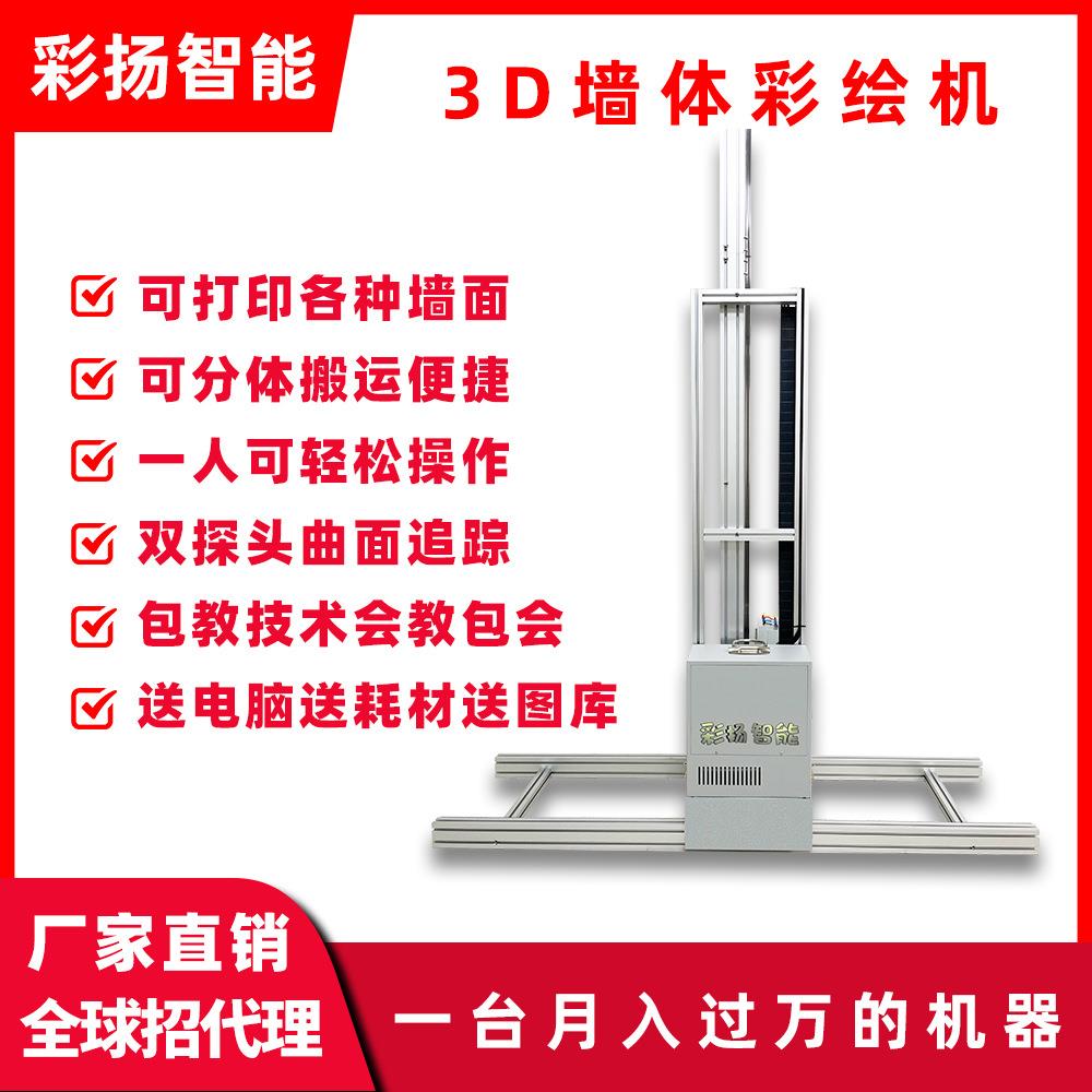 墙体彩绘机喷绘机3D5D工业级壁画彩绘智能立体户外文化墙美丽乡村
