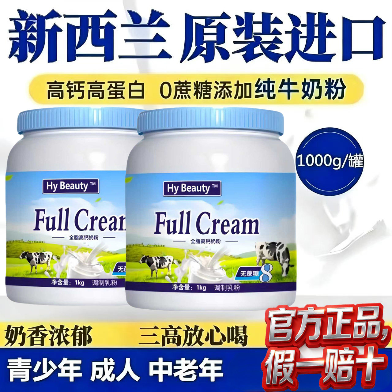 新西兰原装进口奶源全脂高钙中老年成人低脂牛奶粉正品官方旗舰店
