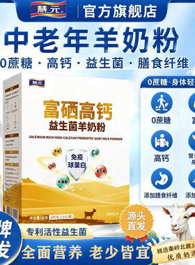 高钙富硒羊奶粉中老年成人羊奶粉