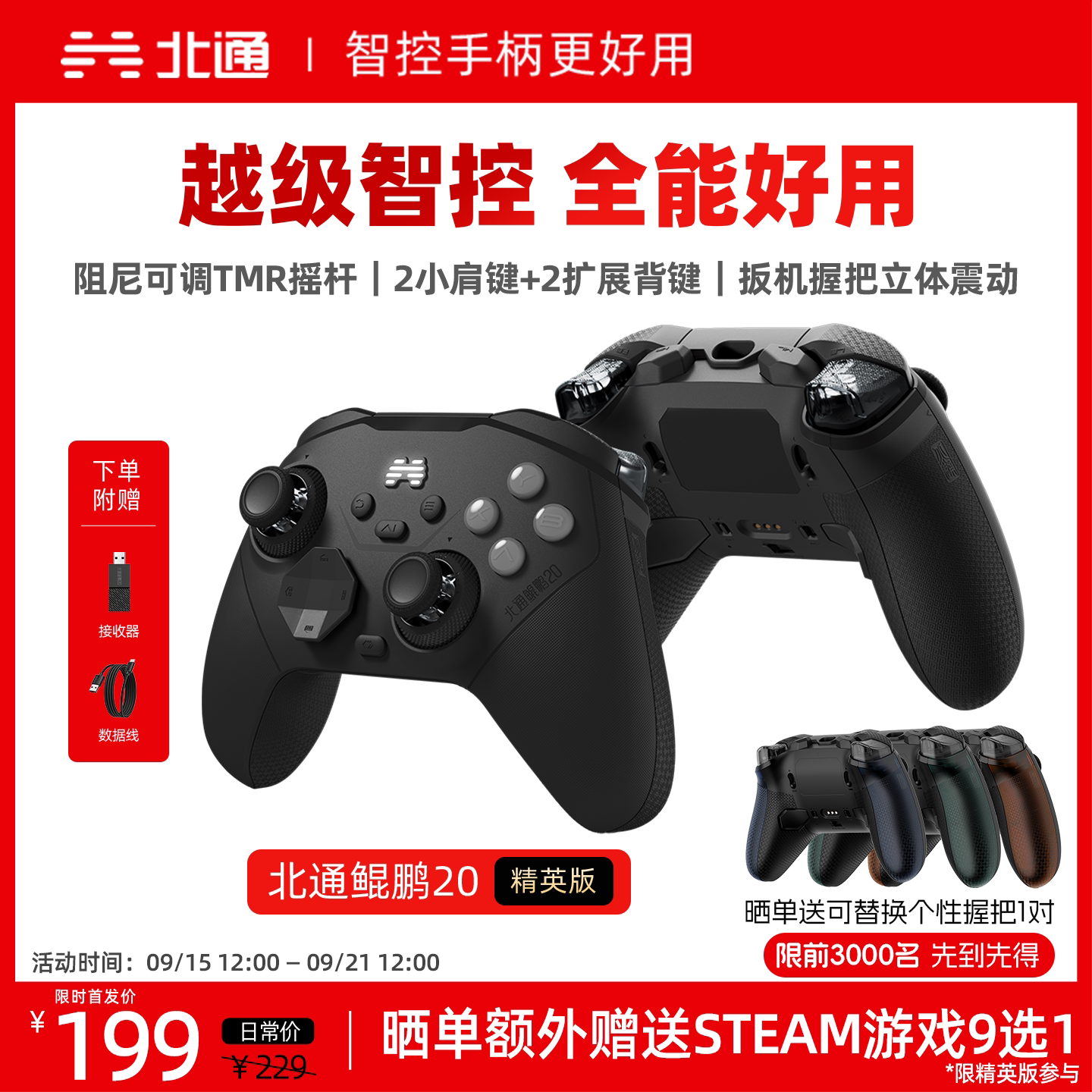 新款北通鲲鹏20D游戏手柄双切震动无线电脑switch蓝牙Steam手机电脑战地6小小梦魇3