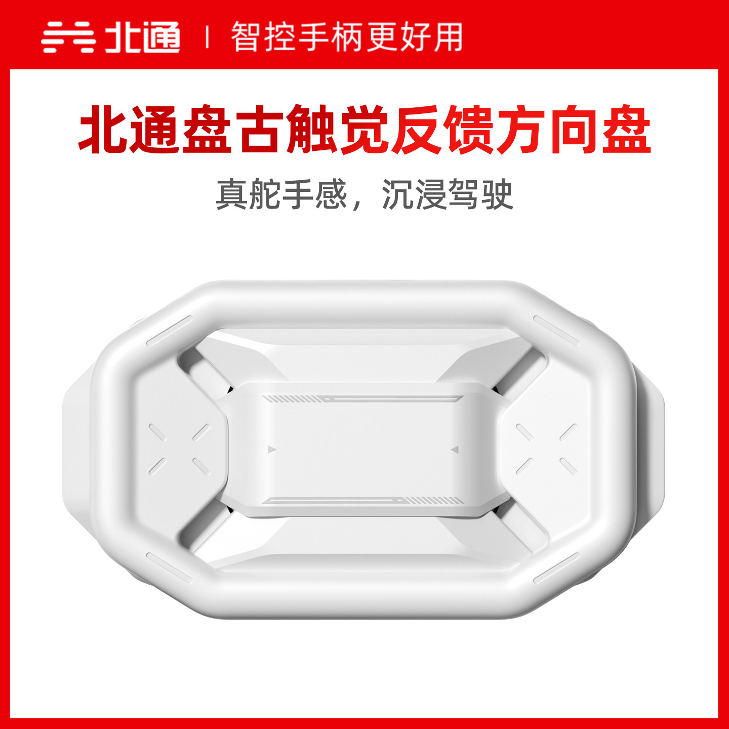 【手柄配件】北通盘古方向盘触控板4背键机械NS按键电容碳膜TMR摇杆深色包胶握把