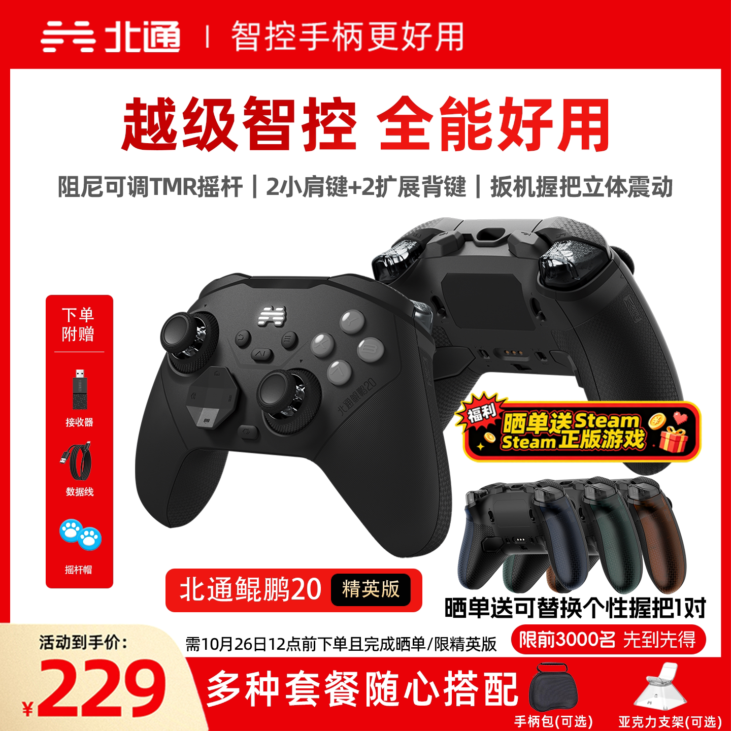 北通鲲鹏20精英版游戏手柄双切震动无线电脑switch蓝牙Steam手机电脑战地6小小梦魇3异环影之刃零