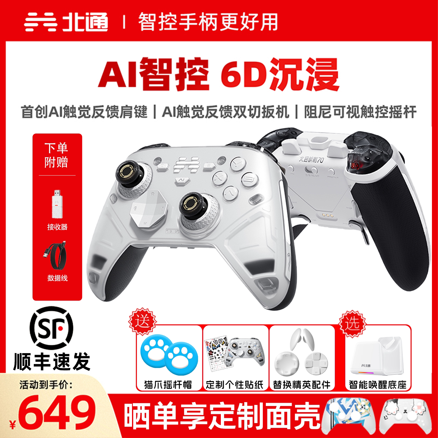 北通鲲鹏70 6D智控旗舰精英游戏手柄宙斯xbox无线pc电脑switch2蓝牙平板手机Steam空洞骑士丝之歌