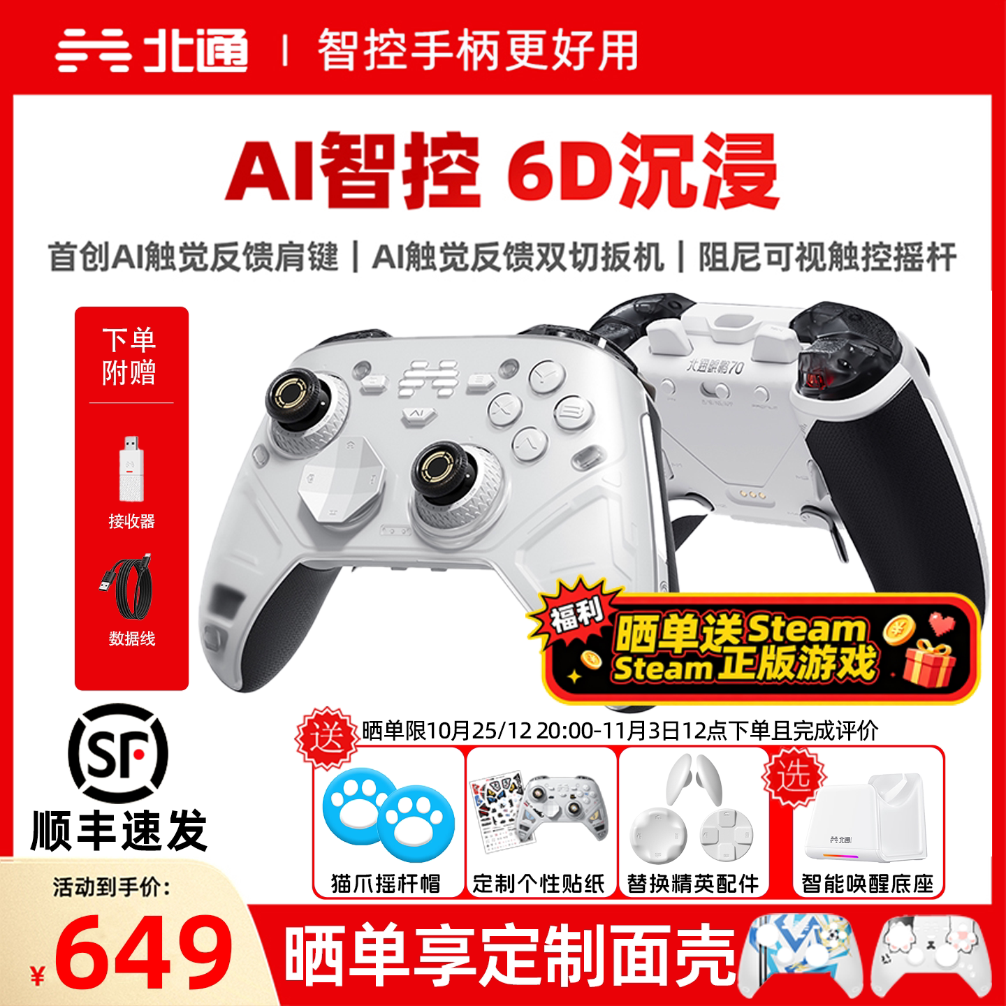 北通鲲鹏70 6D智控旗舰精英游戏手柄宙斯xbox无线pc电脑switch2蓝牙平板手机Steam空洞骑士丝之歌影之刃零