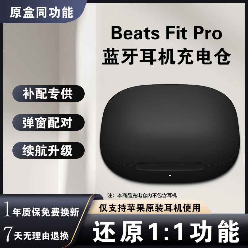 FitPro蓝牙耳机充电仓