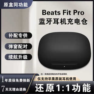 Buds补配单卖丢失配对 Pro蓝牙耳机充电仓Solo 适用于Beats Fit