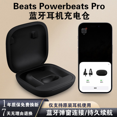 适用Beats PowerbeatsPRO无线蓝牙耳机充电仓补配单卖魔音耳机充电盒配件
