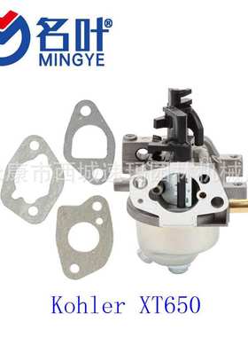 名叶厂家 化油器 Kohler XT650 XT675 XT149 20371