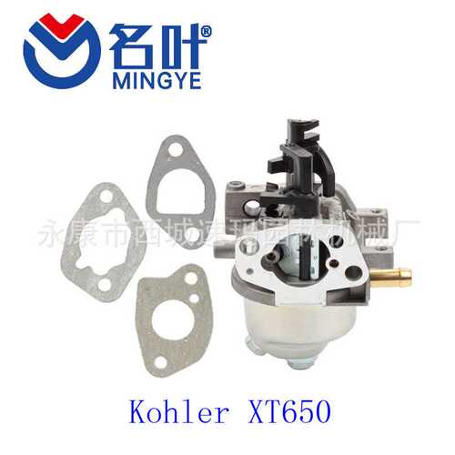 名叶厂家 化油器 Kohler XT650 XT675 XT149 20371