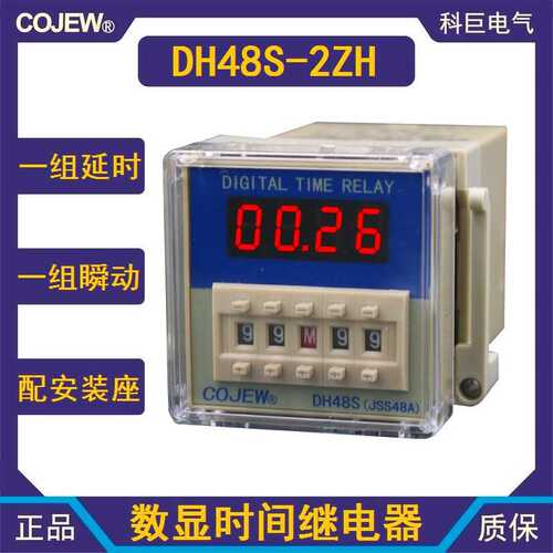DH48S-2ZH JSS48A-C8 替代HHS6C-2带瞬动触点开关时间继电器