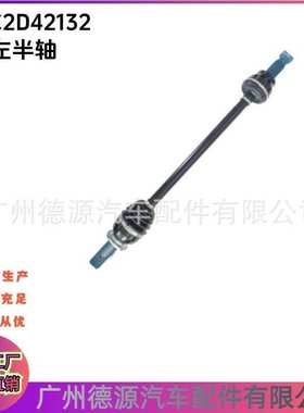 C2D42132 C2D27608 LR093969 后左半轴 适用捷豹XJ XF XK F-TYPE