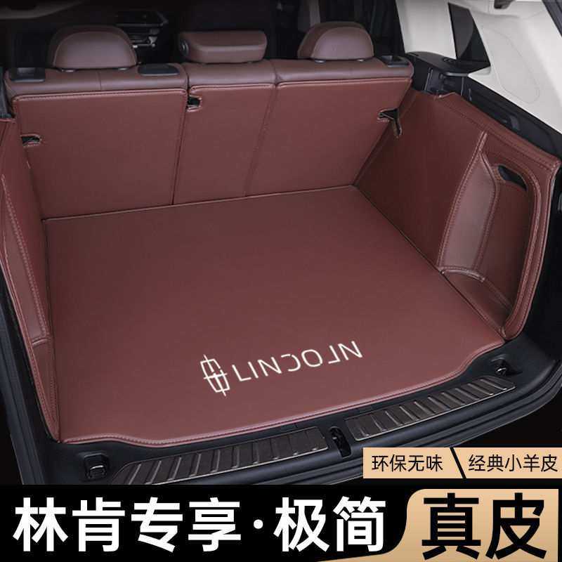 适用林肯Z冒险家后备箱垫飞行家领航员大陆MKX/C/Z航海家尾箱垫批