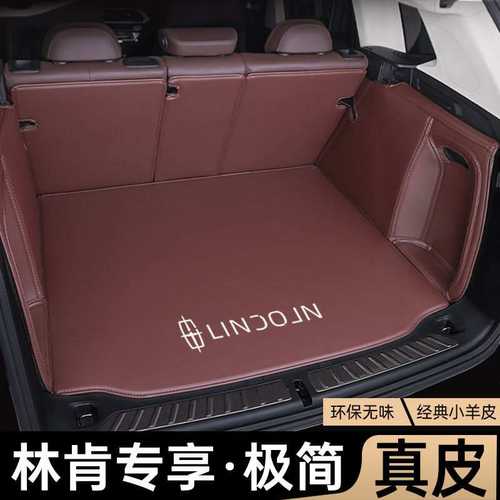 适用林肯Z冒险家后备箱垫飞行家领航员大陆MKX/C/Z航海家尾箱垫批