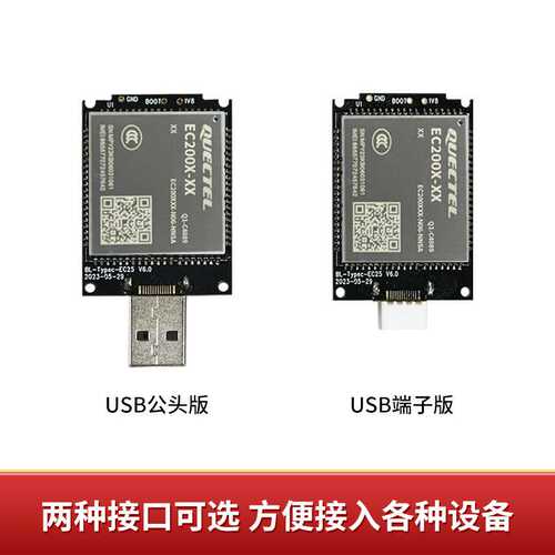 4G无线网络适配器EC200X USB DONGLE 即插即用公头版 端子版可选