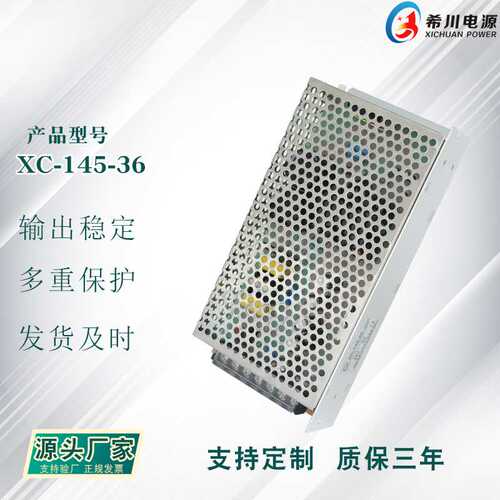 开关电源 36V4A145W 全电压220V转直流36V 厂家直销 工业设备电源