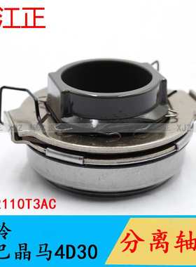 适用江铃中巴晶马4D30分离轴承中巴车分离轴承配件1602110T3AC