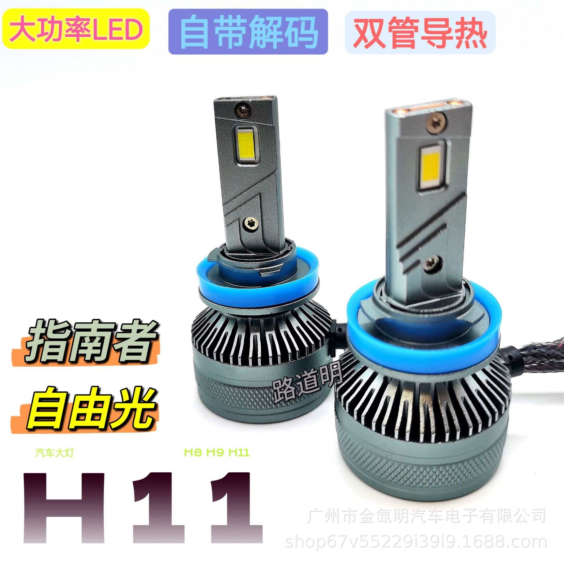 故障闪灯自由光指南者斯柯达带解码9005高亮大功率H11汽车LED大灯图片