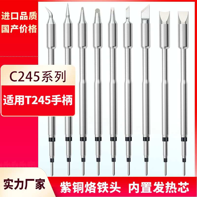 焊台烙铁头C245系列焊咀030I飞线精密型939刀咀现货烙铁刀头