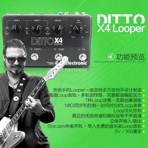 木电吉他循环效果器Stereo Mic X2 X4 Ditto looper