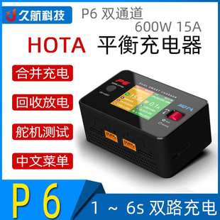15A HOTA DC600W 双通道锂电平衡充电器AC T240W电源