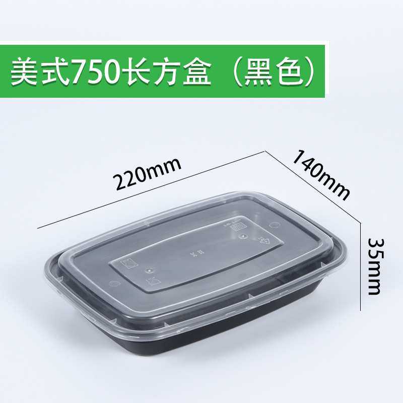铭星长方形美式750ml一次性餐盒加厚塑料外卖快餐便当打包饭盒