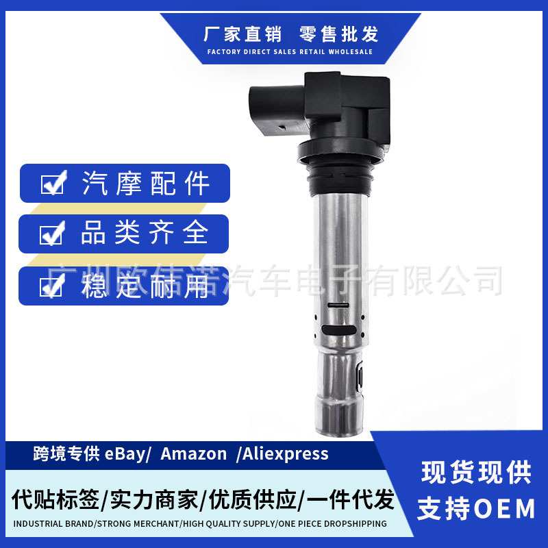 厂价036905715F 036905715G 07P905715点火线圈适用奥迪A3大众高