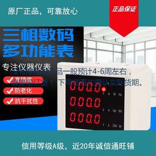 三相数显数码 pd802 多功能表pd977e hc6010 m4s电压测 云祺电子