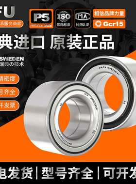 IFU进口汽车轮毂轴承 DAC40720037 DAC40720036/33 轮毂单元轴承