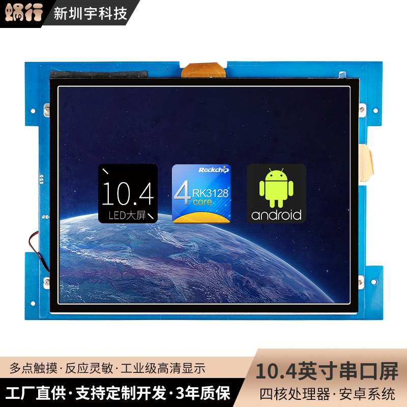 工业级10.4寸屏  lcd串口彩色工控显示屏 安卓触摸高清液晶屏