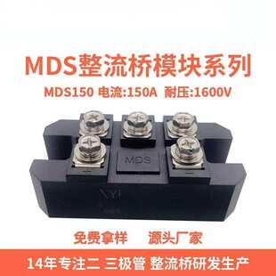 MDS150A1600V 三相整流桥 150A 大功率工业电源整流单元?发电机
