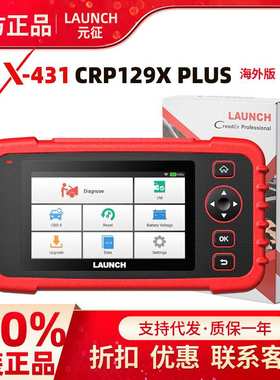 元征LAUNCH X431 CRP129XPLUS全系统Car Diagnostic海外全球版OBD