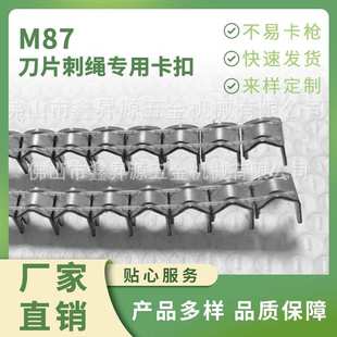 M87CL33CL35笼子五金配件五金刀片刺绳卡扣刀片刺网夹码 钉动物笼