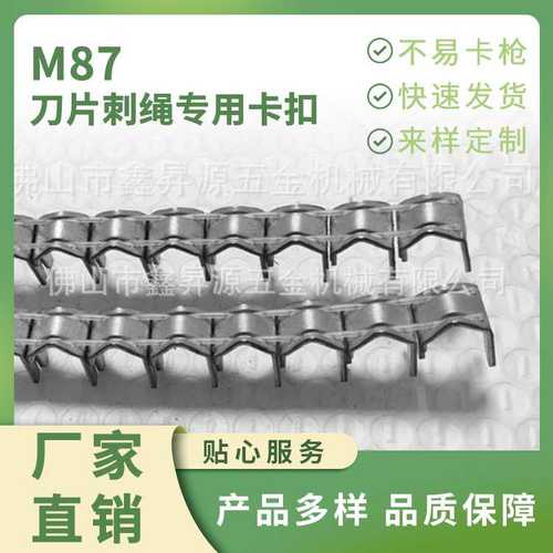 M87CL33CL35笼子五金配件五金刀片刺绳卡扣刀片刺网夹码钉动物笼