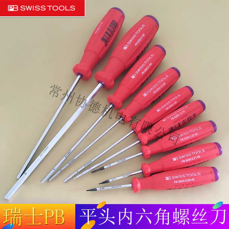 瑞士PB Swiss Tools 8205公制平头内六角螺丝刀1.5/2/3/4/5/6/8mm