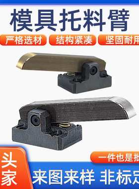 SLCES模具托料臂j精密汽车模具零用件SLCE20-25厂家直销量大价优