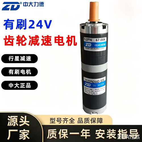 中大力德传动行星减速机有刷低压24V齿轮减速电机Z52DPN2440-30S