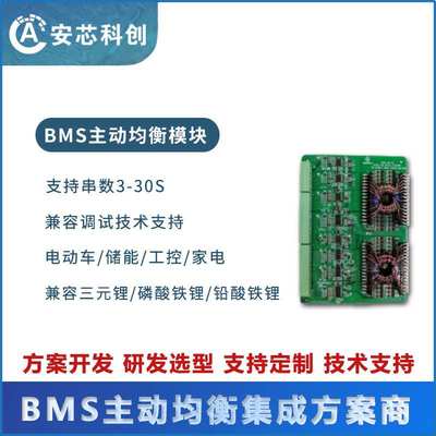 30串5A电感式主动均衡模块模组BMS电动车锂保储能锂电池方案商
