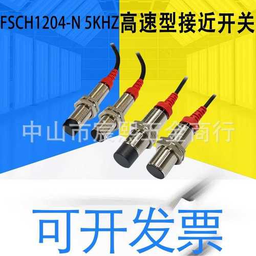FSCH1204/1202/1805/1808-N 5KHZ/10KHZ高速型接近开关高精度定位
