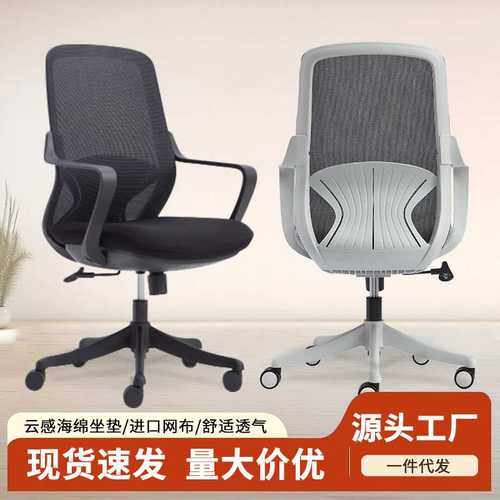 人体工学椅舒适透气办公椅家用护腰网子椅久坐不累海绵坐垫电脑椅