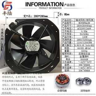 280 28cm轴流风机M255FRA2H 120W 240V 80mm金属耐高温 200V