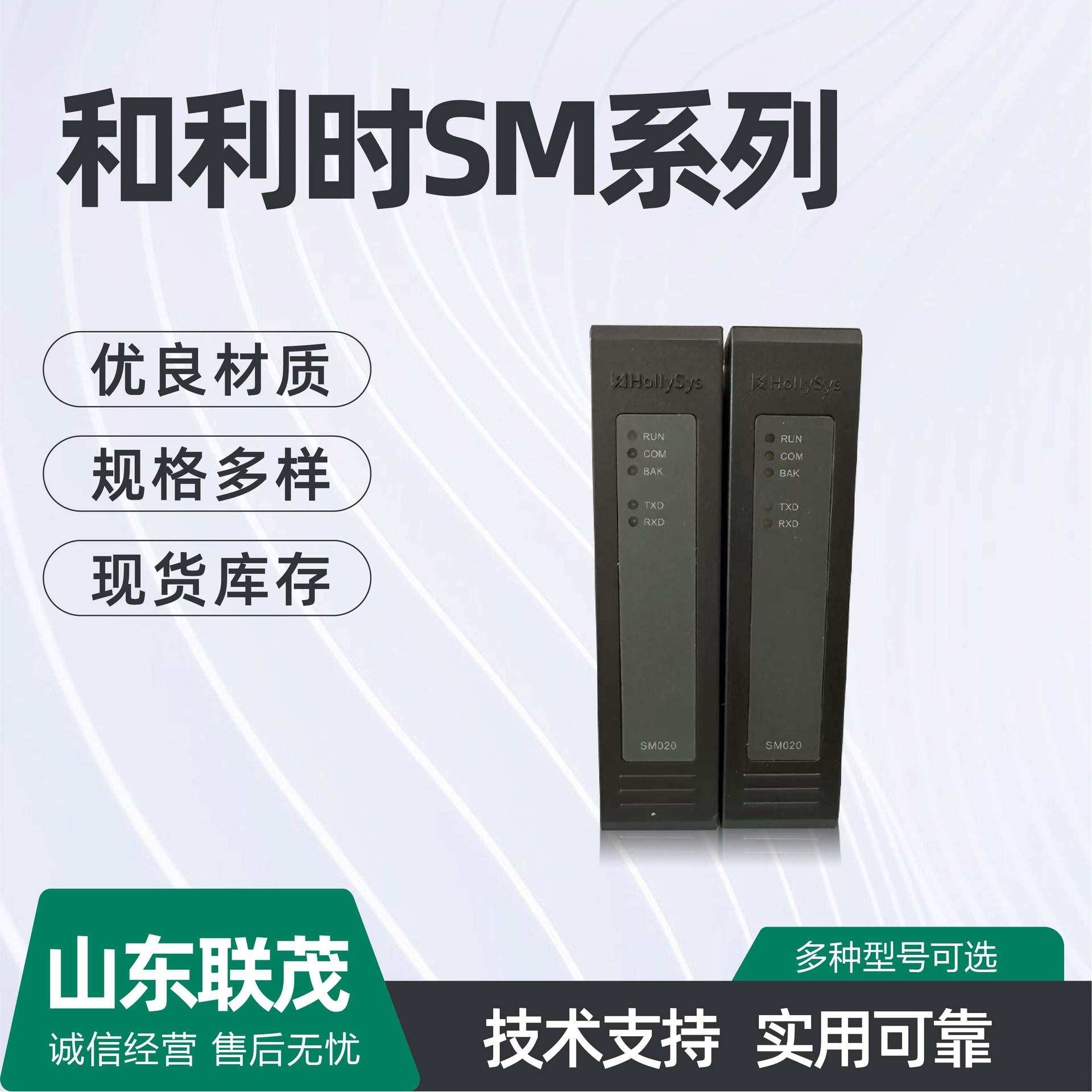 和利时模块SM150    SM618   SM920    SM3413    SM3720