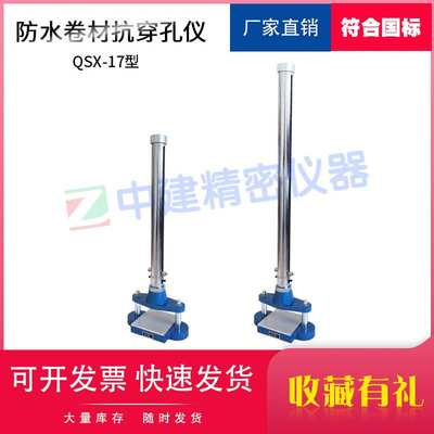 防水卷材抗穿孔仪落锤冲击仪聚氯乙烯性能试验机GB12952