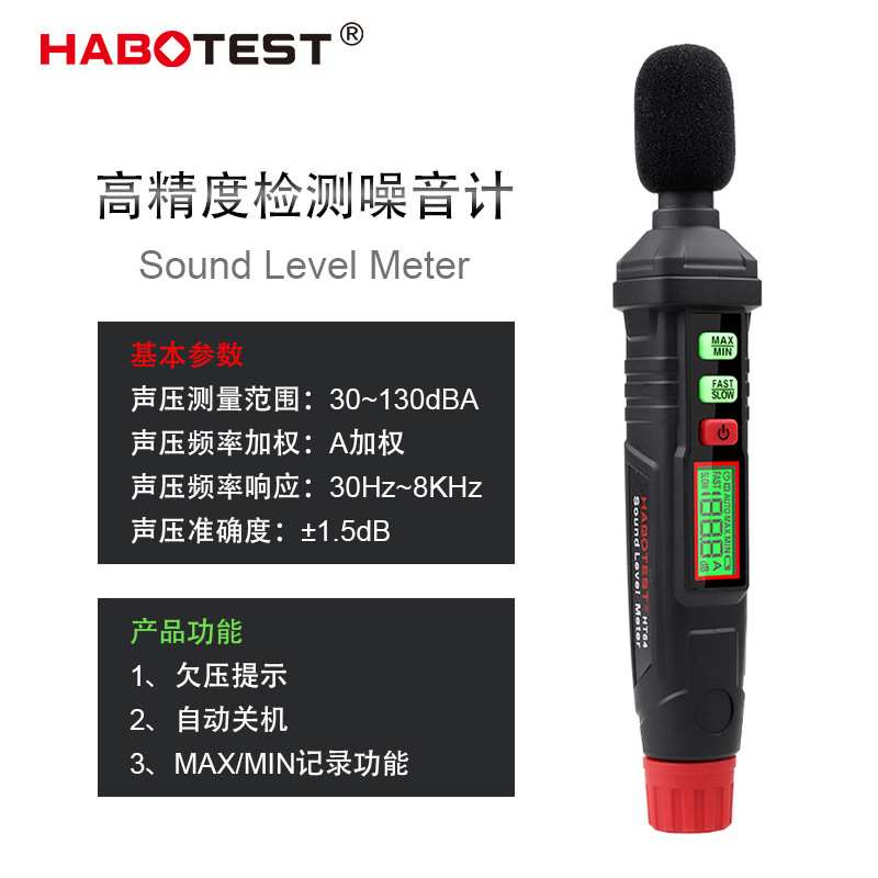 HABOTEST华博HT64分贝仪高精度家用噪音噪声分贝测试仪声级计