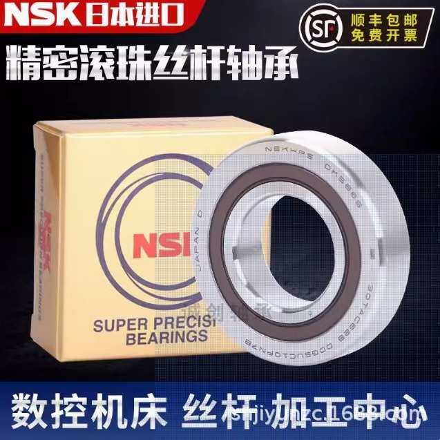 NSKF滚珠丝杠轴承15 17 20TAC47B 25 30TAC62B 35TAC72BP4型号齐