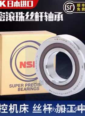 NSKF滚珠丝杠轴承15 17 20TAC47B 25 30TAC62B 35TAC72BP4型号齐
