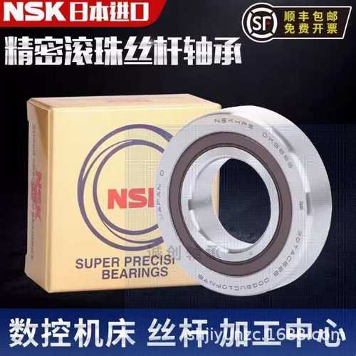 NSKF滚珠丝杠轴承15 17 20TAC47B 25 30TAC62B 35TAC72BP4型号齐